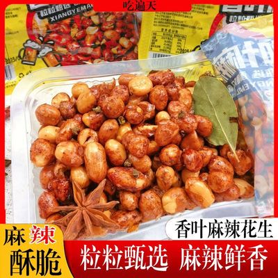 粒粒甄选酥脆爽口香叶麻辣花生
