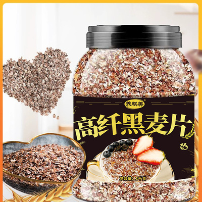 黑麦片高纤低脂燕麦片早餐冲饮即食无糖精无脱脂健身营养代餐食品