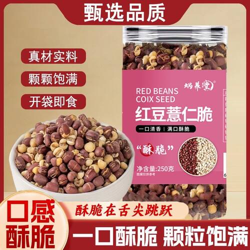 蜗养堂红小豆薏仁脆即食泡茶