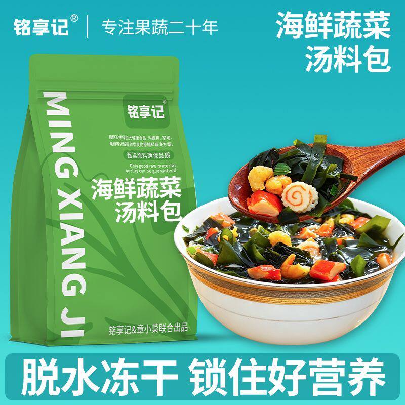 海鲜蔬菜脱水包裙带菜虾仁蟹棒鱼板速食冲泡面煮汤小包装日餐饭汤
