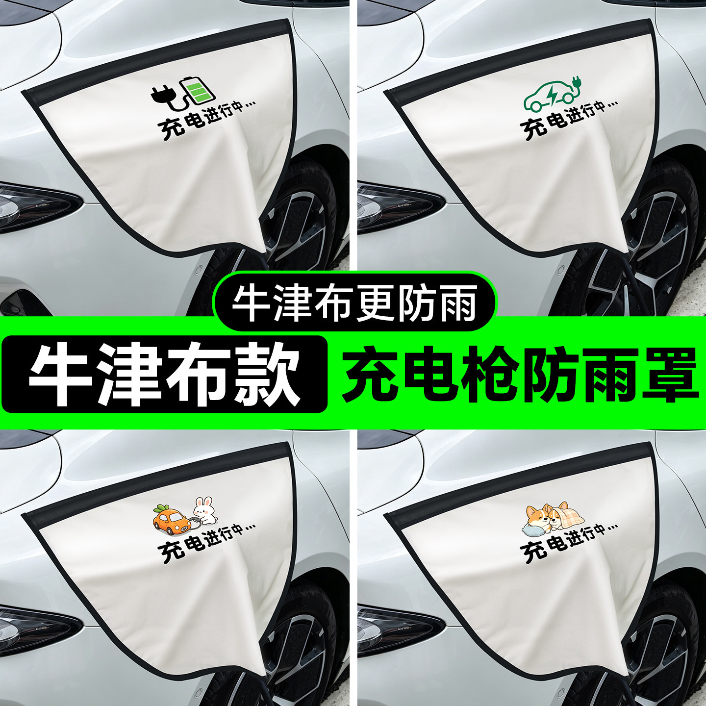 充电枪防雨罩电动自行车充电口汽车新能源遮雨罩充电器防水罩保护