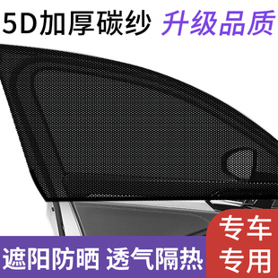 汽车遮阳帘车窗防晒隔热挡侧窗车载窗帘隐私车内防蚊虫网车帘纱网