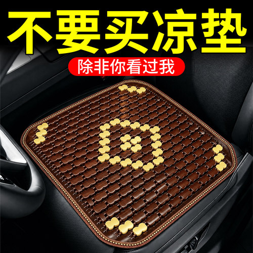 汽车坐垫夏季凉垫单片通用竹片透气冰丝车内后排凉席屁垫货车座垫 - 封面