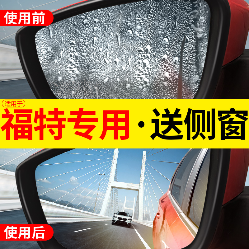 后视镜防雨贴膜防雨水适用福特福克斯蒙迪欧福睿斯翼虎嘉年华全屏