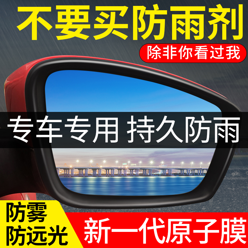 后视镜防雨膜贴膜倒车镜子反光汽车神器防水防雨水玻璃防雾下雨天-封面