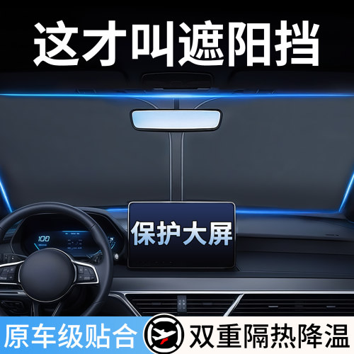 【2026新款】升级钛银遮阳前挡
