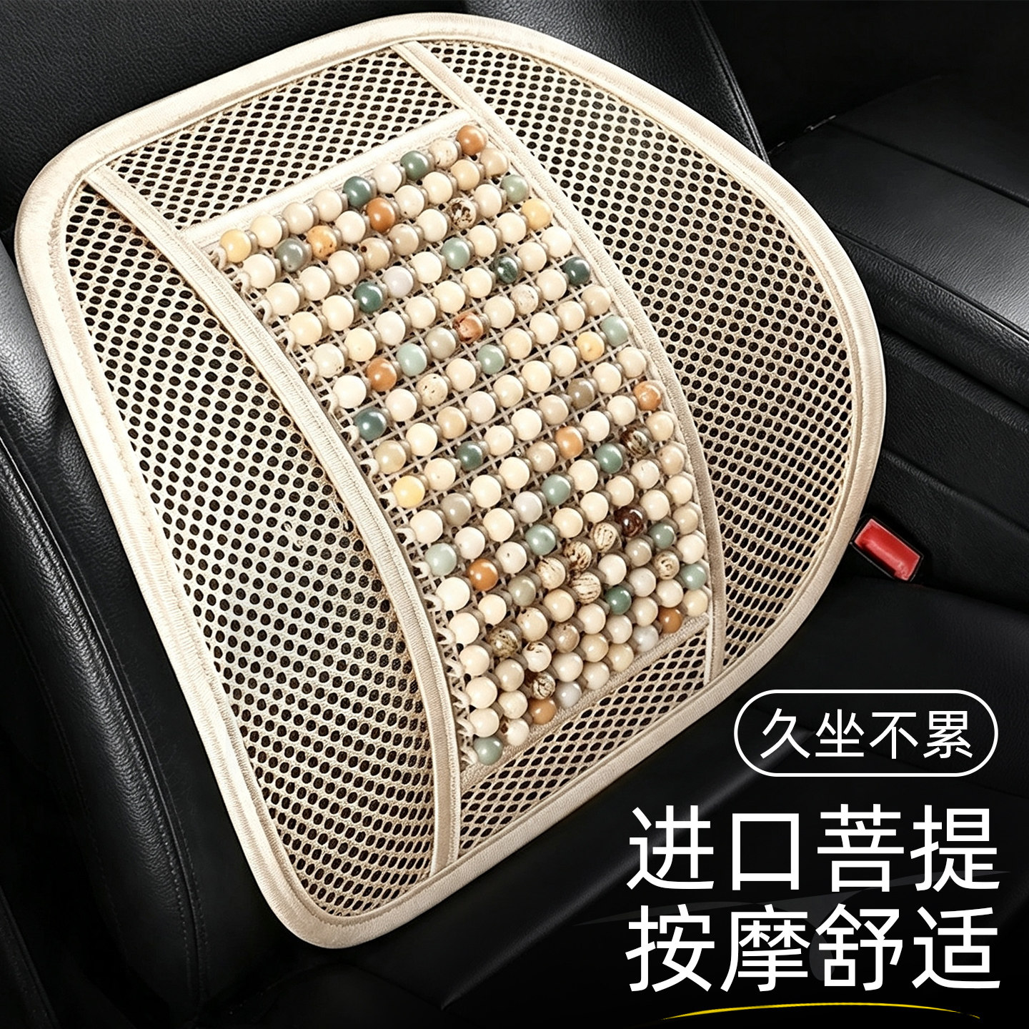 汽车腰靠垫护腰背靠垫夏季座椅车靠腰部支撑木珠透气腰托靠枕车用