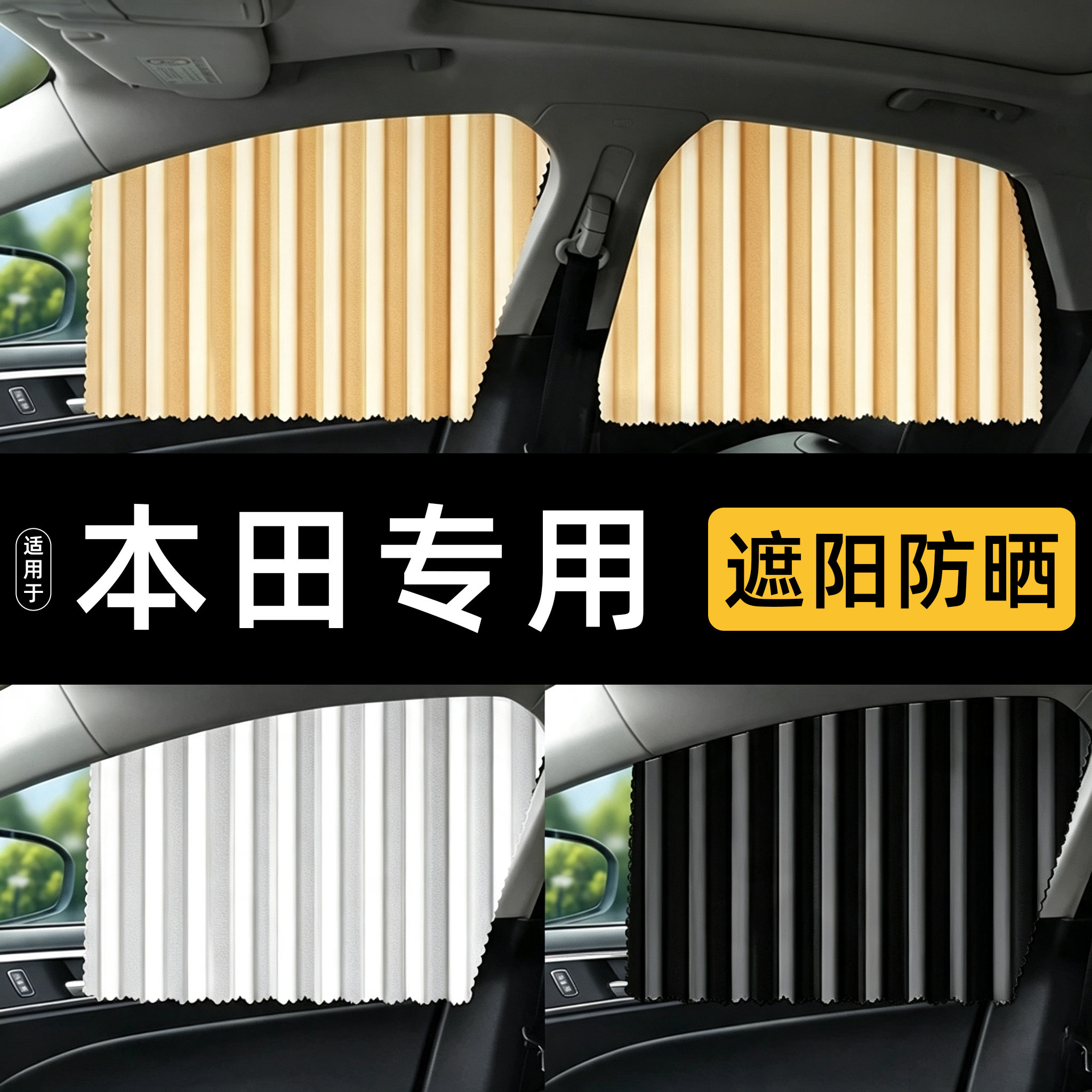 适用东风本田crv汽车窗帘锋范xrv杰德凌派urv遮阳帘雅阁冠道思域