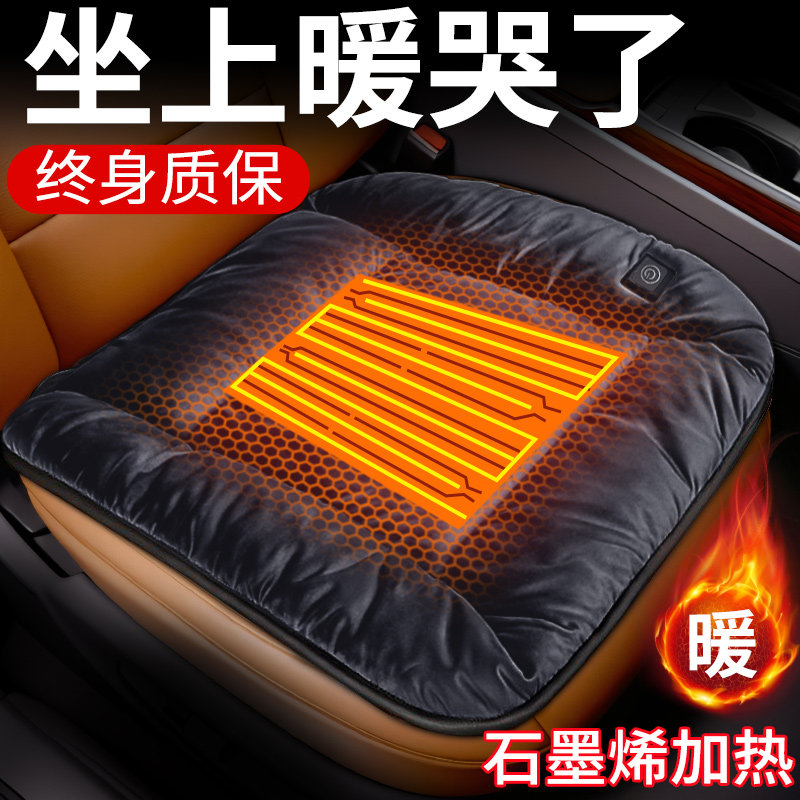 石墨烯汽车加热坐垫冬季毛绒座椅电加热垫车载车垫保暖usb冬天12v