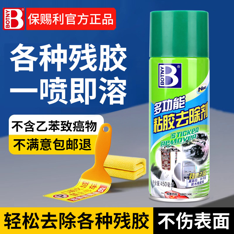 除胶剂强力去胶不留痕家用清除去除胶带粘痕不干胶汽车专用不伤漆