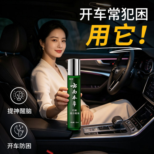 【植物配方】滚珠精油提神醒脑