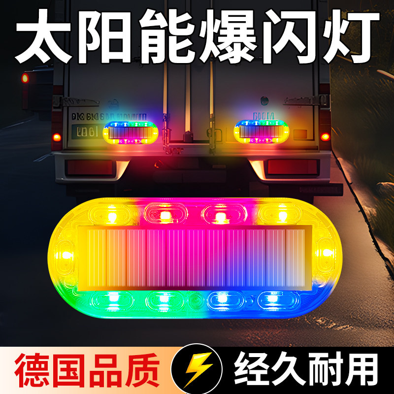 飞机灯爆闪灯太阳能摩托车电动车巡航汽车警报中网流光灯呼吸警示