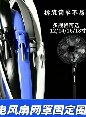 电风扇配件网罩固定圈外网圈网箍通用美的艾美特款塑料卡扣固定环