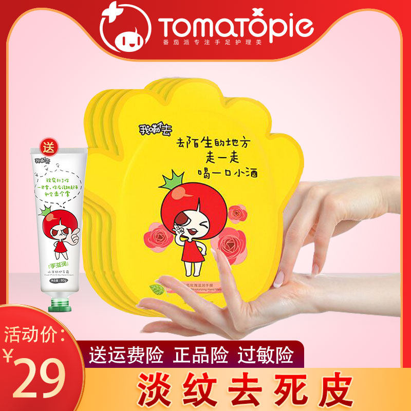 番茄派手膜补水保湿嫩白去死皮老茧手部护理手套细纹细嫩双手女摸,美容护肤/美体/精油,手膜,淘宝优惠券,粉丝福利购,淘宝优惠卷