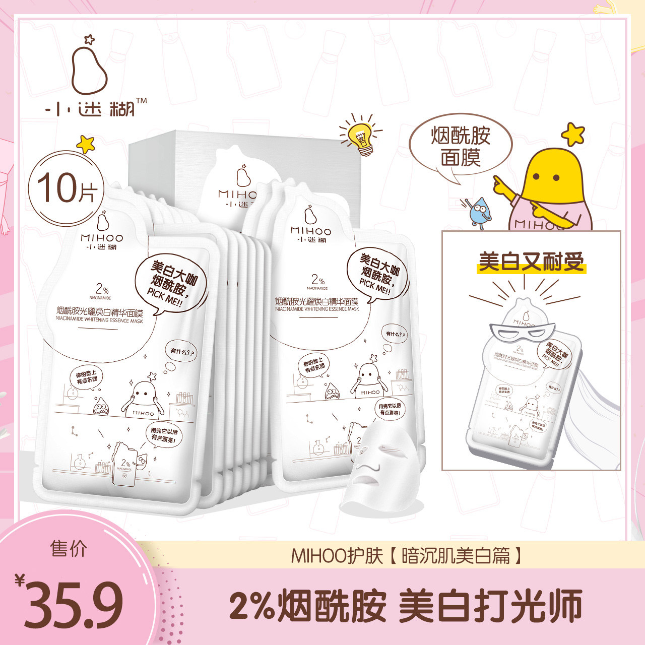 小迷糊烟酰胺美白面膜补水保湿淡贴片面膜