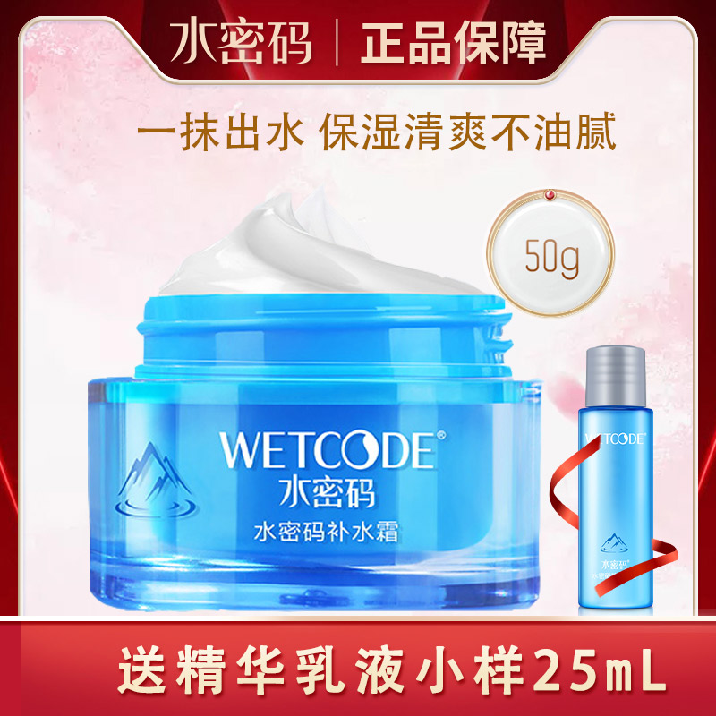 丹姿水密码补水面霜春夏季补水霜