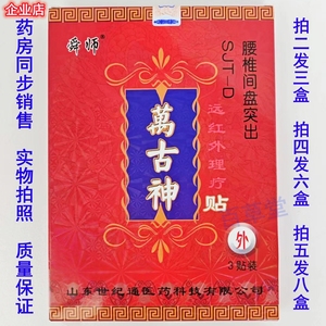 远红外理疗贴舜师腰椎间盘突出