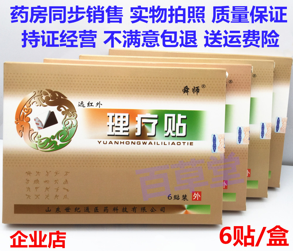 远红外理疗贴舜师颈椎病、肩周炎