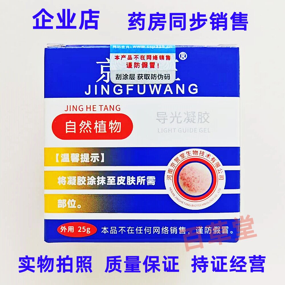 京芙王自然植物凝胶25g每盒