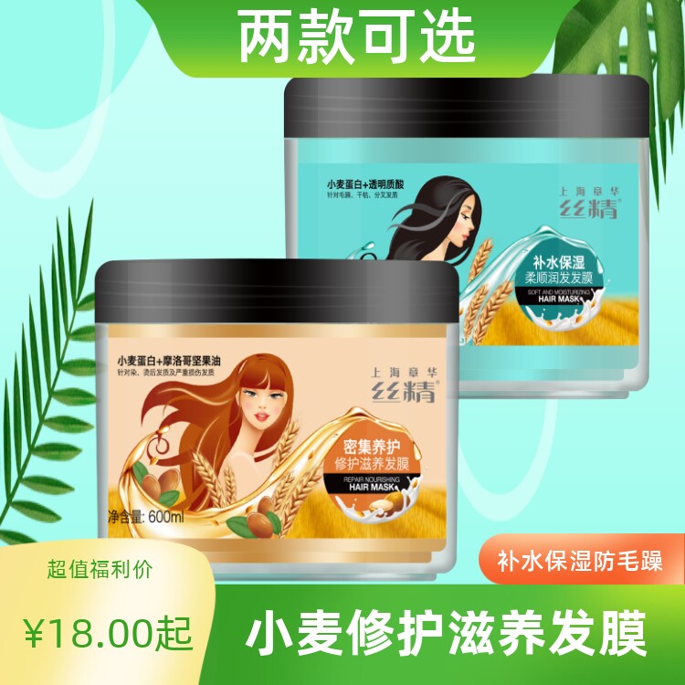 章华修护滋养防干枯发膜护发焗油