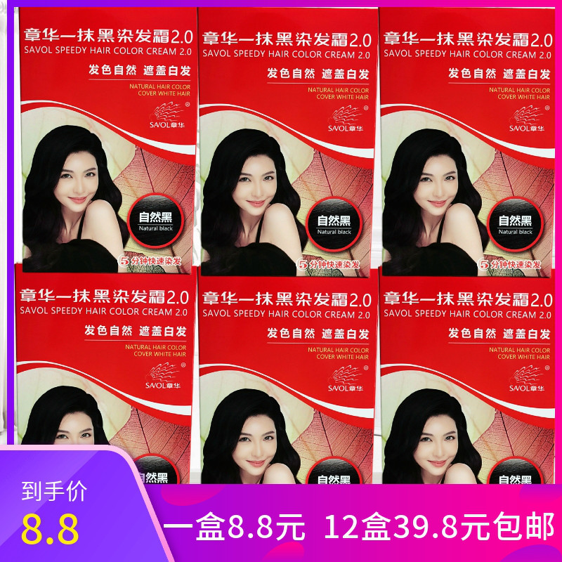 章华一抹黑自然黑遮白发染发膏