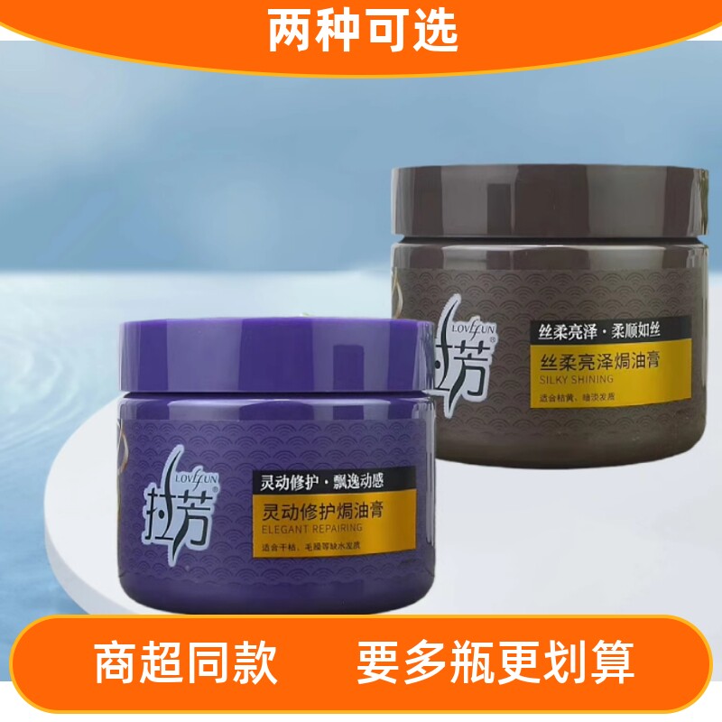 拉芳丝柔亮泽焗油膏免蒸修护发膜