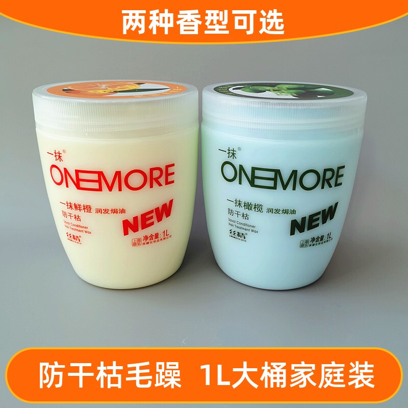 章华防干枯橄榄鲜橙大桶润发焗油