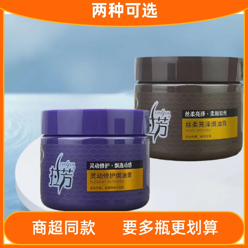 拉芳丝柔亮泽焗油膏免蒸修护发膜