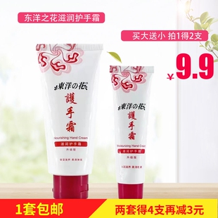 90g 正品东洋之花滋润护手霜秋冬季补水保湿男女防干裂绵羊油套装
