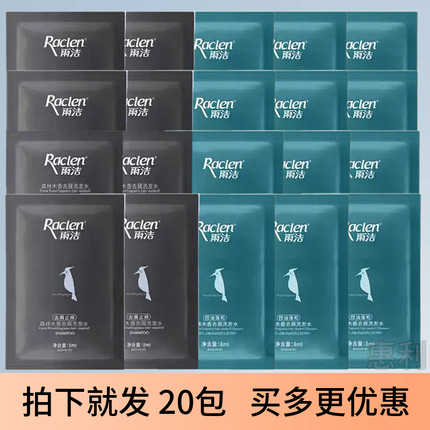 雨洁去屑止痒洗发水学生清洁头发体验袋装旅行装使用方便8ml小样