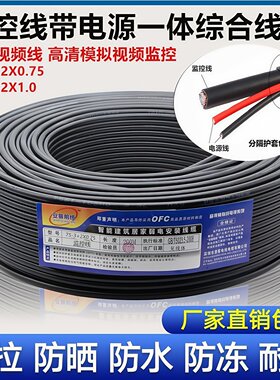 包邮监控线带电源75-3纯铜