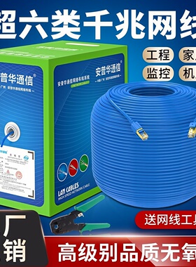 安普华通信超六类千兆网线双屏蔽网络无氧铜室外家用超6类POE监控