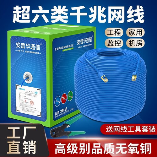 超六类千兆网线家用室内外POE6类