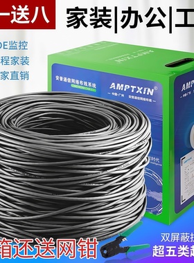 安普超五六类网线家用室内外千兆无氧铜双屏蔽POE监控电脑6类线5