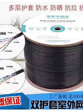 室外网线纯铜超五类双屏蔽家用监控超六类千兆高速户外防水双绞线