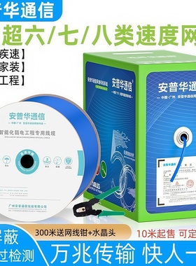 安普华通信超六七八类千兆万兆网线家用高速POE监控无氧铜6电竞级
