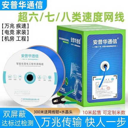安普华通信超六七八类千兆万兆网线家用高速POE监控无氧铜6电竞级