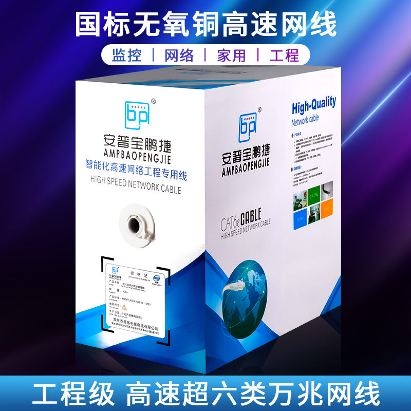 安普超六类双屏蔽纯铜千兆家用网线POE高速监控网络双绞线无氧铜6 - 封面