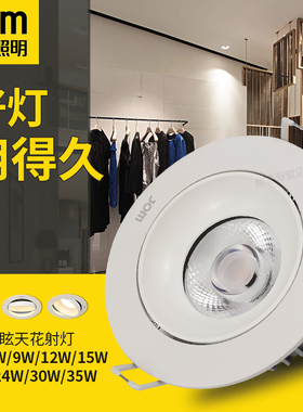 嘉美照明射灯led天花灯嵌入式室内客厅吊顶服装店商用店铺cob筒灯