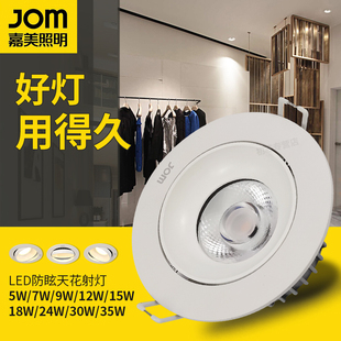 嘉美照明射灯led天花灯嵌入式室内客厅吊顶服装店商用店铺cob筒灯