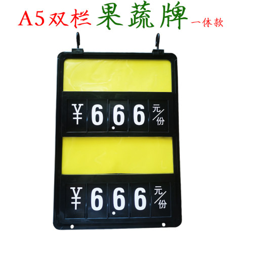 果蔬超市双栏数字可擦标价牌