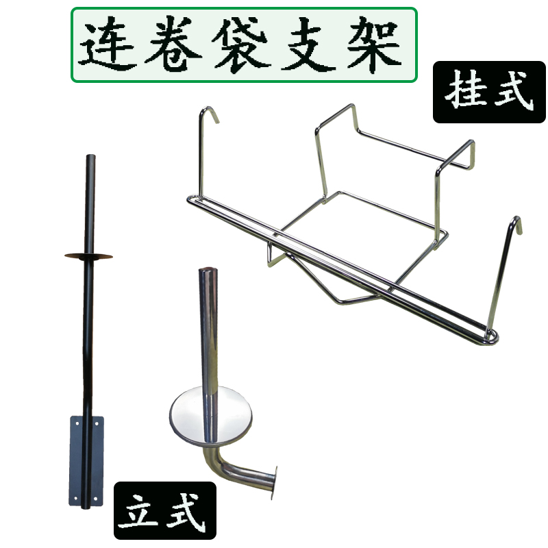 超市连卷袋支架挂式称区