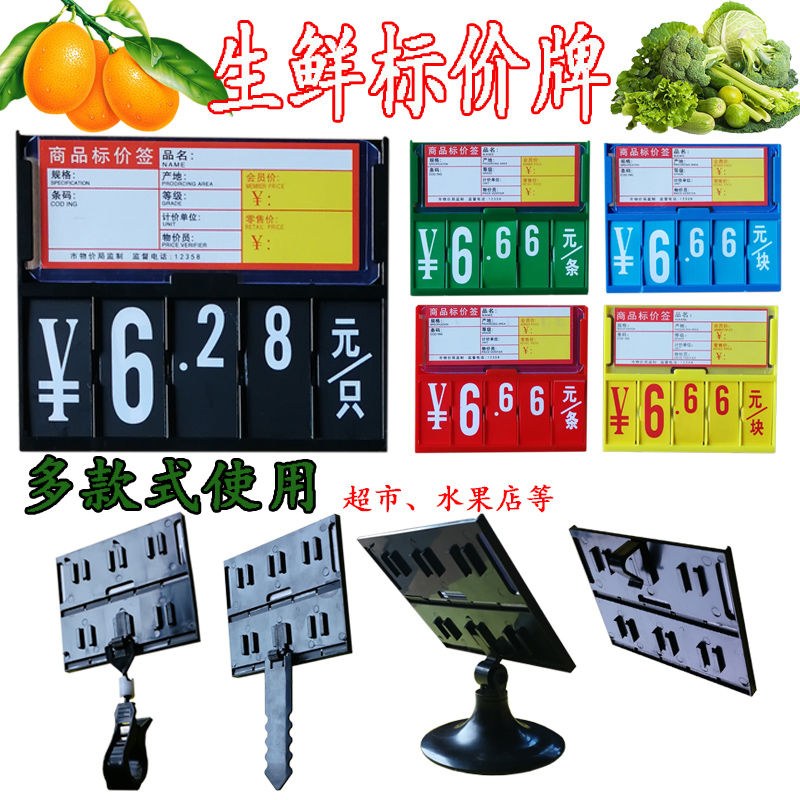 水果店生鲜夹式标价牌超市果蔬挂式标签冰鲜牌台式价格牌促销翻牌