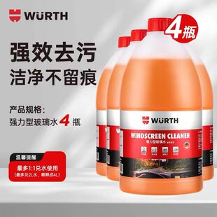 WURTH伍尔特强力型汽车玻璃水强效去污去油膜零下安全防冻雨刮水