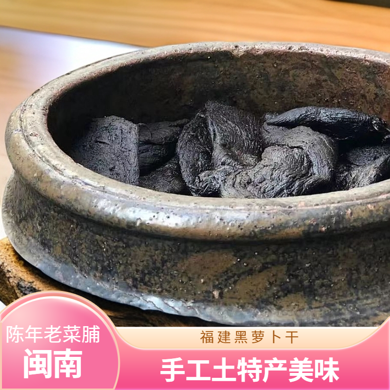 正宗农家土特产20年陈年老菜脯农家自制老菜脯干煲汤材漳州老菜脯