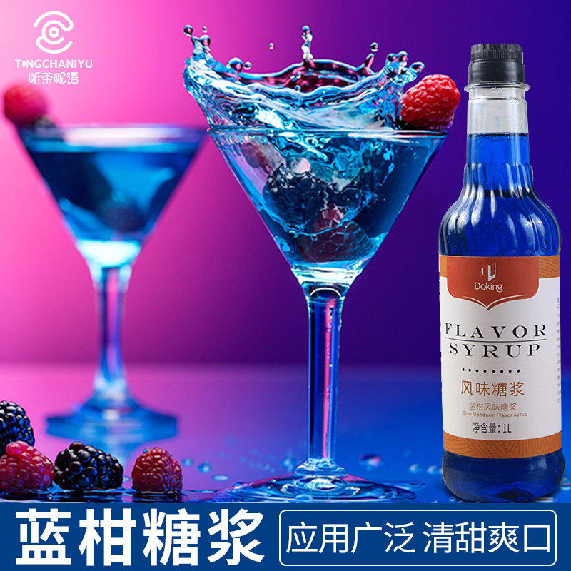 盾皇蓝柑香蜜1L 调味糖浆 咖啡奶茶专用伴侣气泡水饮品鸡尾酒果露