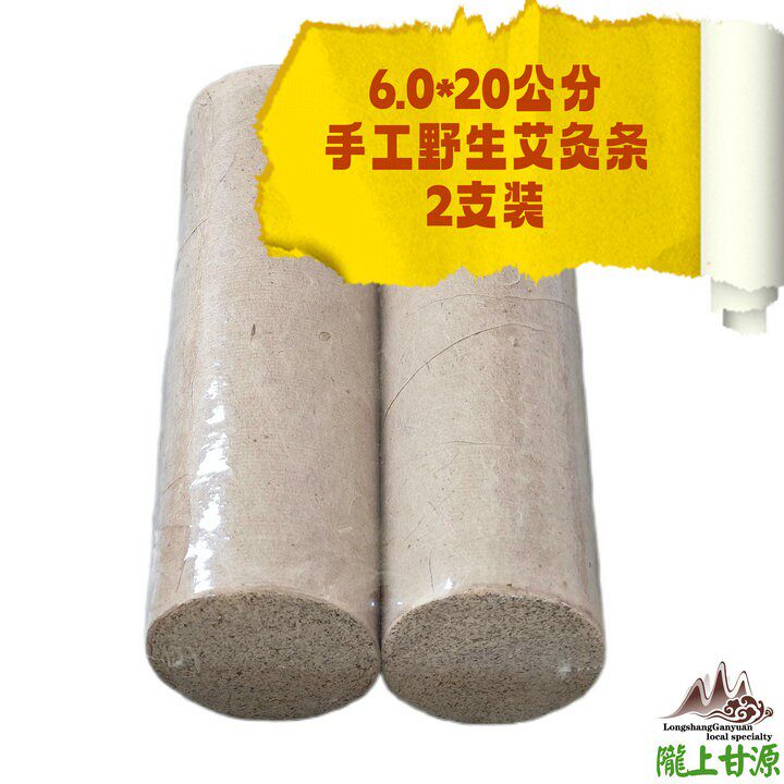 甘肃陇南青泥岭纯野生三年陈加粗纯手工艾灸条艾条柱棒家用高品质