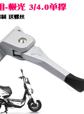 适用于雅迪极光3.04.0冠能Q6单撑