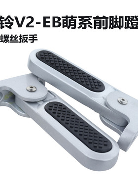 适用于台铃M511电动车V2EB前折叠踩脚放脚配件