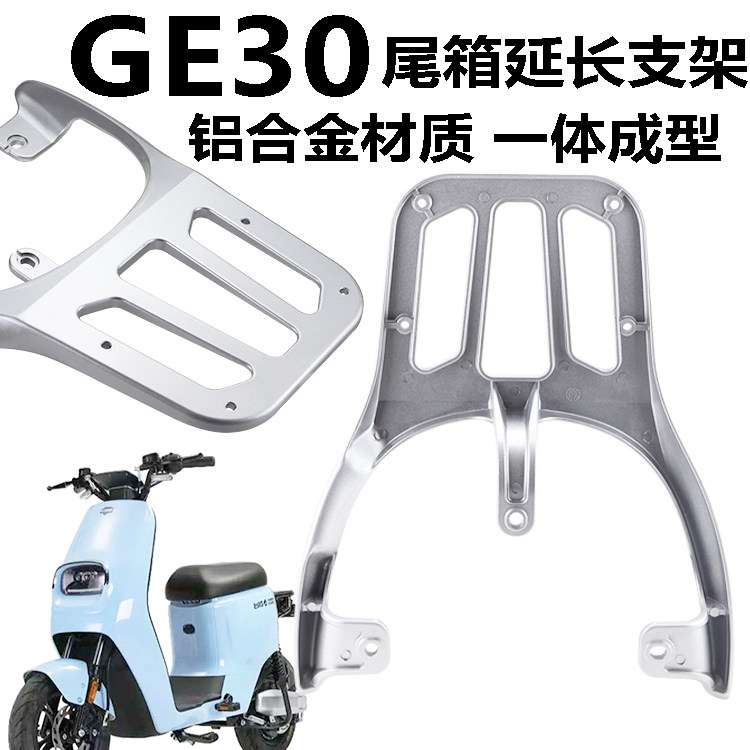 台铃电动车GE30铝合金后货架延长